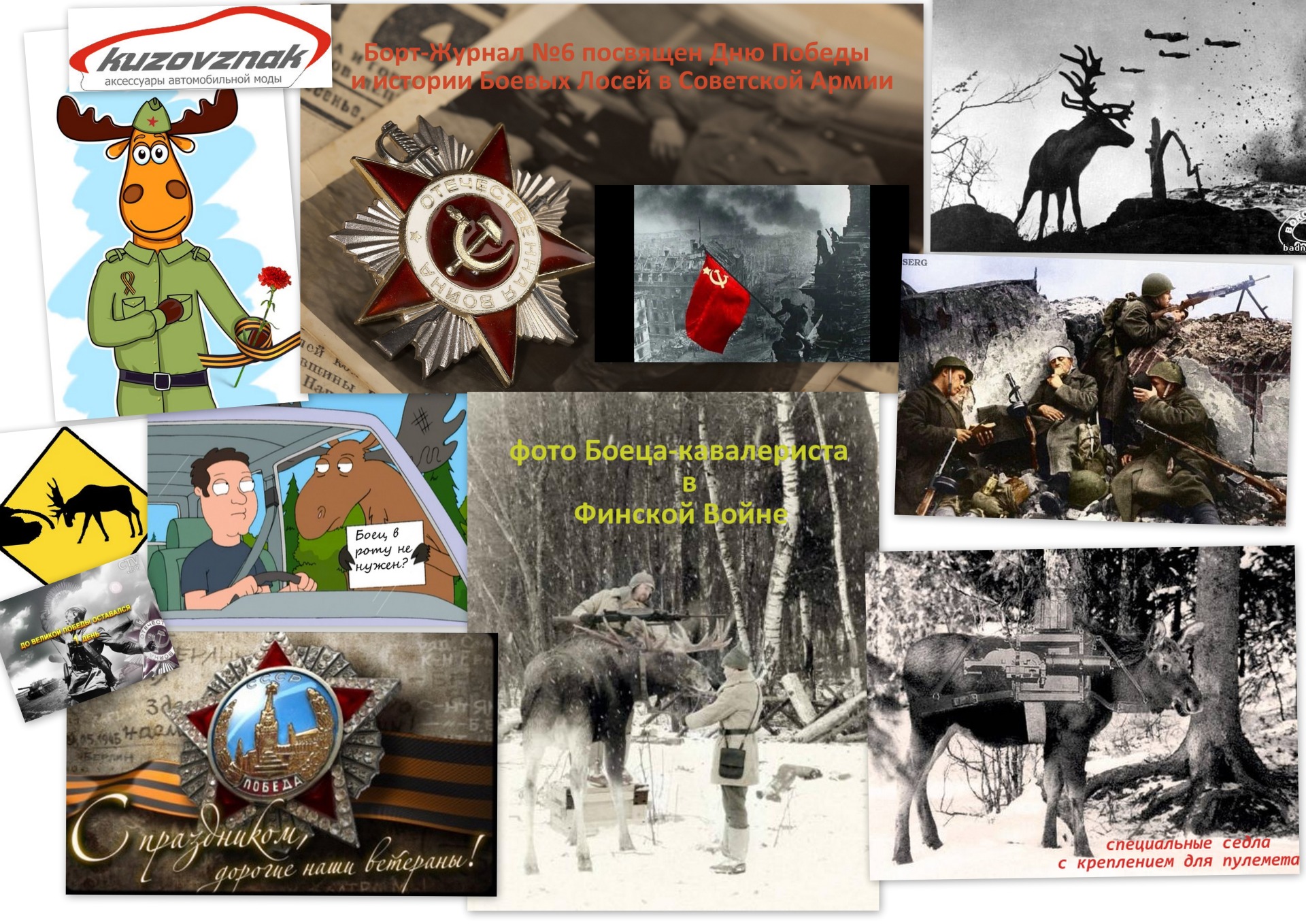 наклейки вольво лось